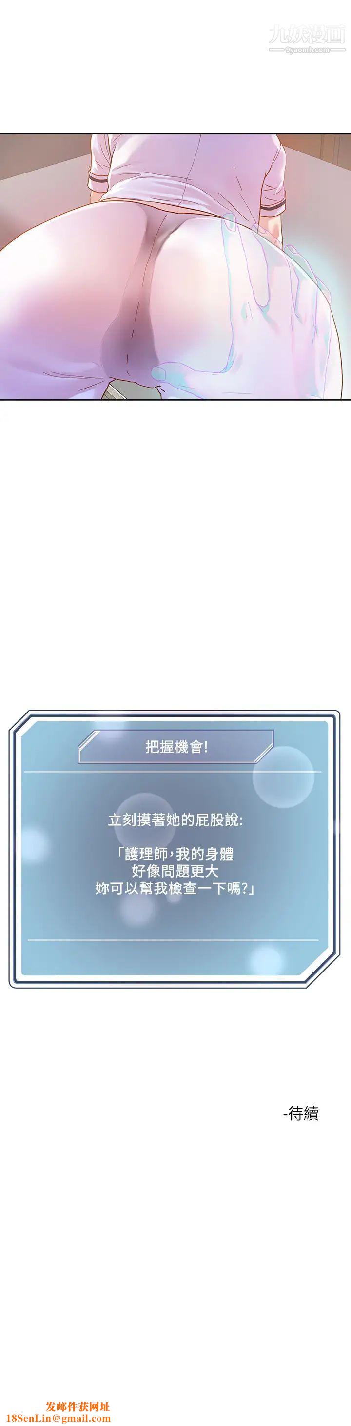 把妹鬼达人第37话-发情的护理师