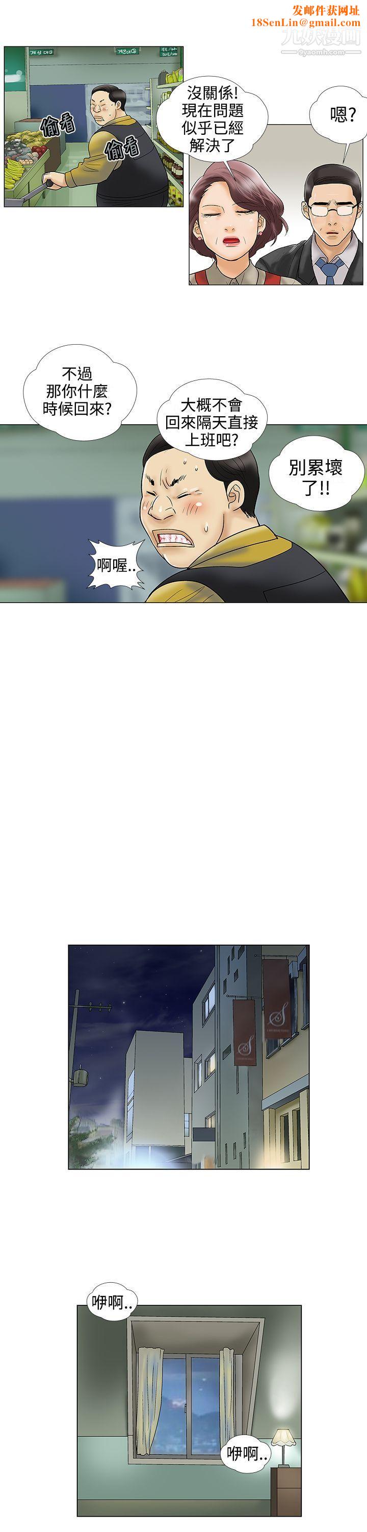 危险的爱第21话