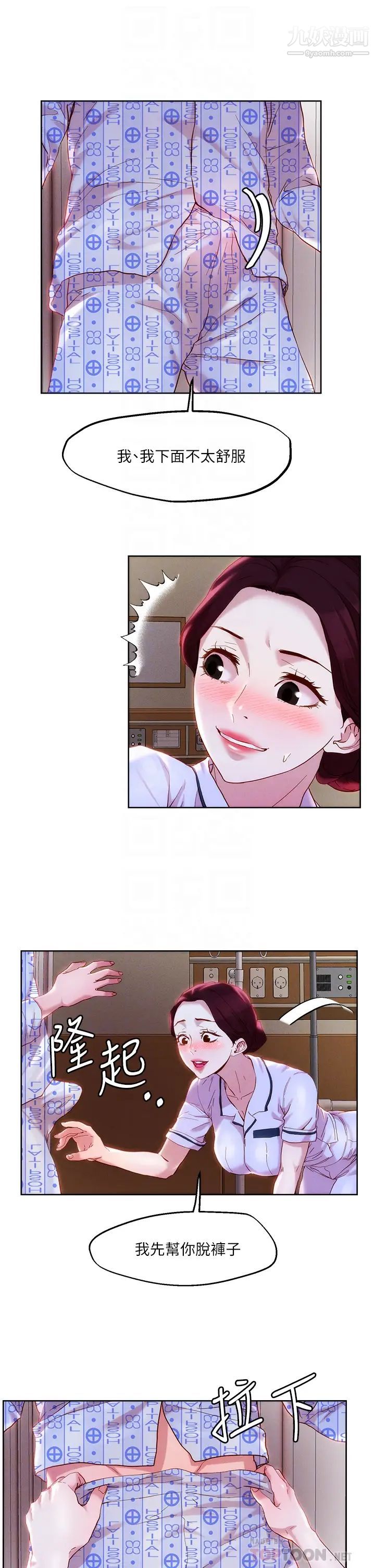 把妹鬼达人第38话-换你帮人傢「治疗」瞭