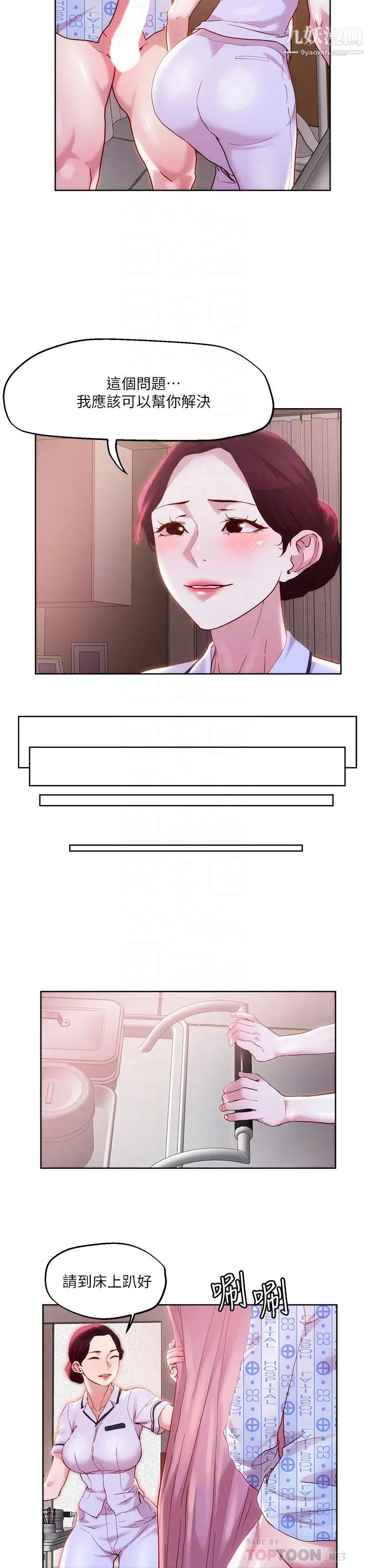 把妹鬼达人第38话-换你帮人傢「治疗」瞭