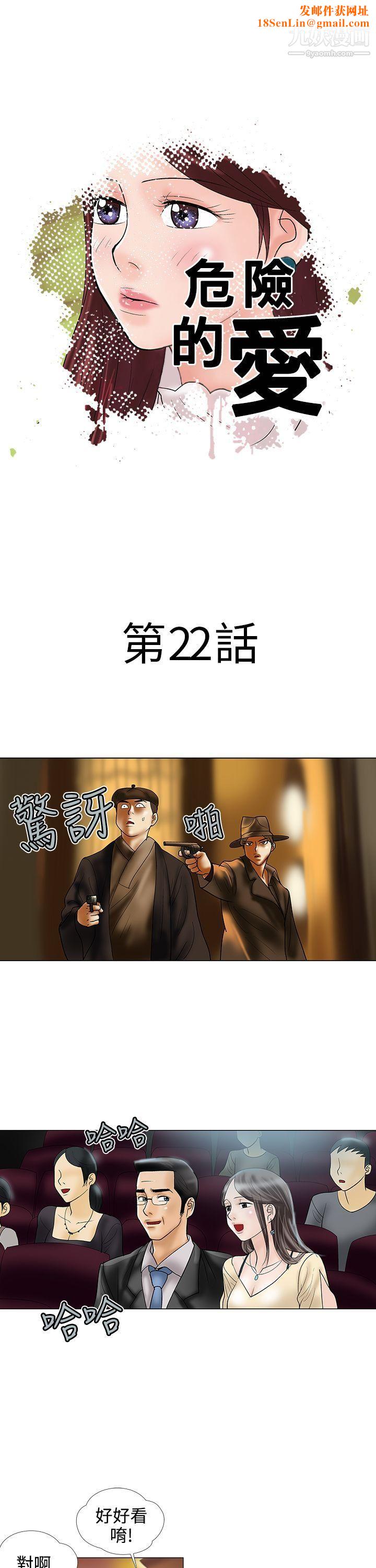 危险的爱第22话