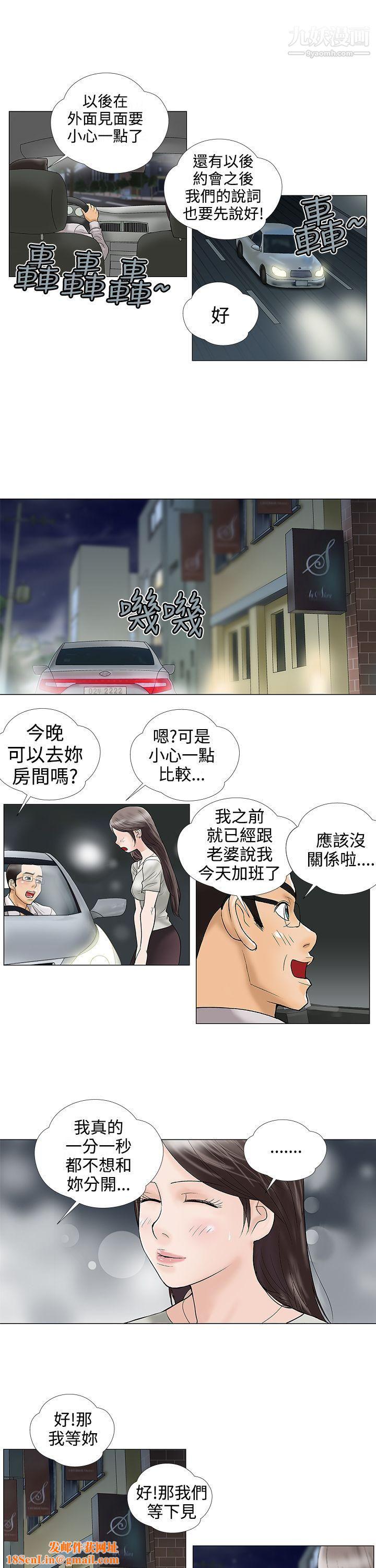 危险的爱第24话