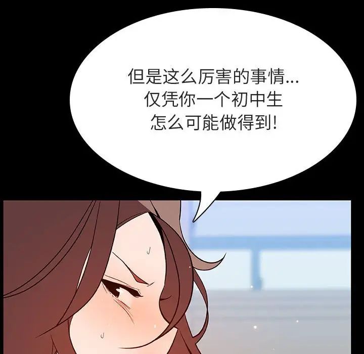 与上司的密约第56话