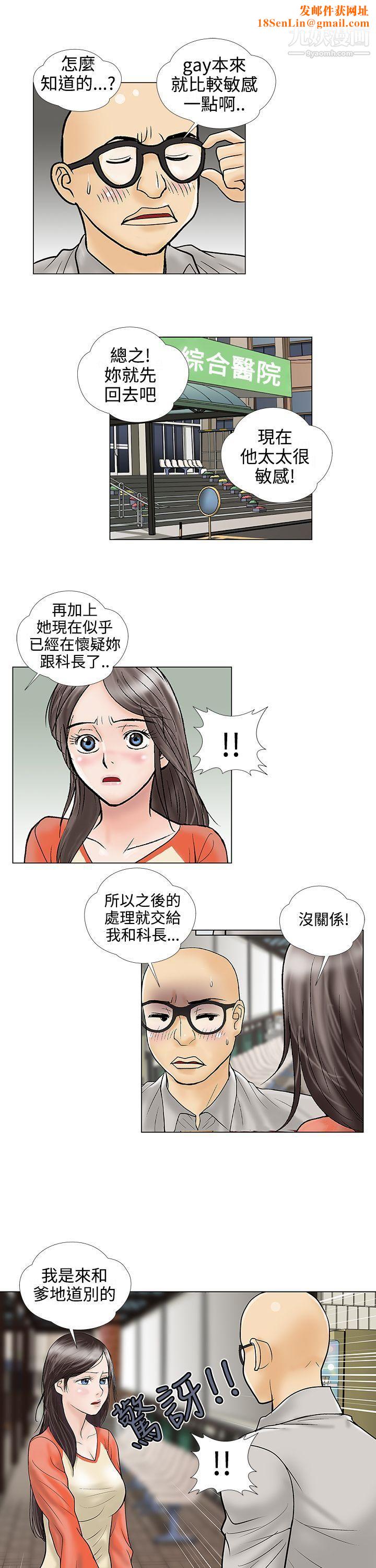 危险的爱第28话