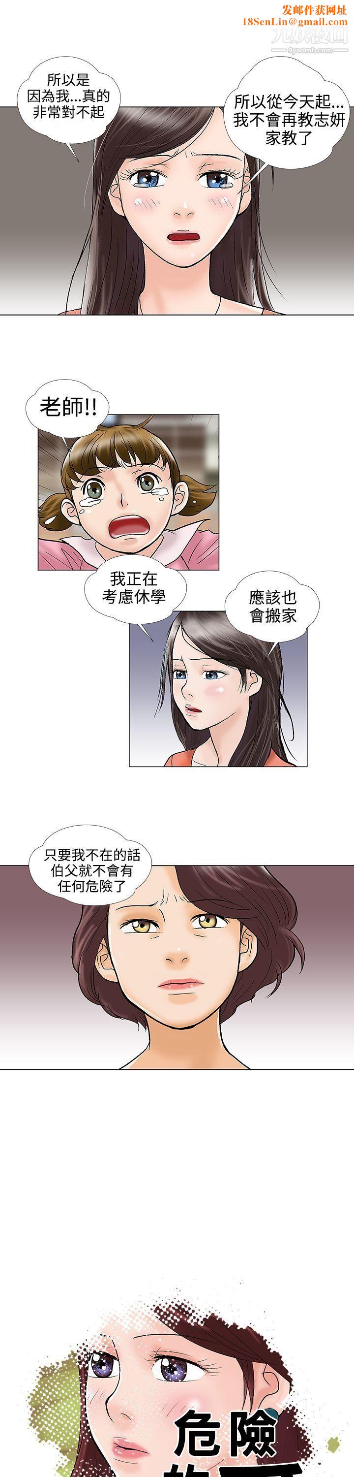 危险的爱第29话