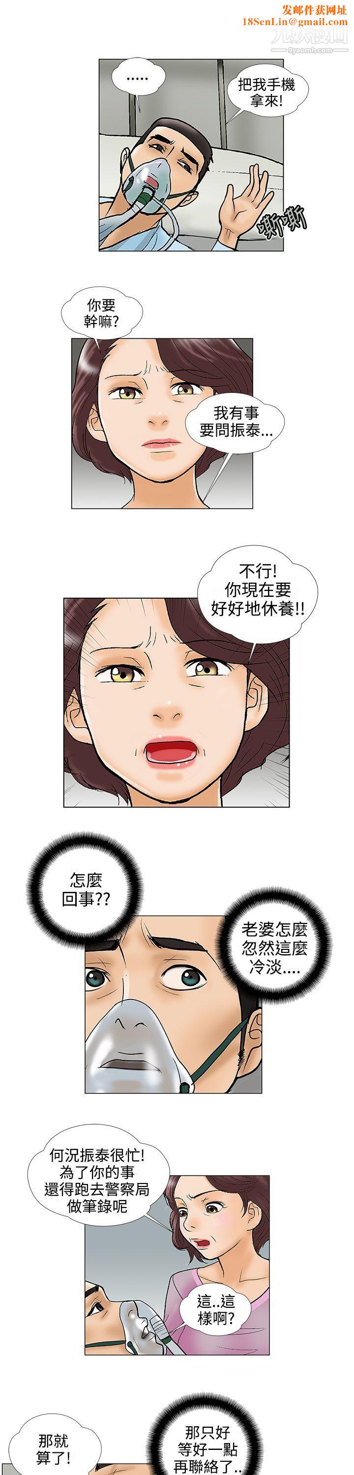 危险的爱第29话