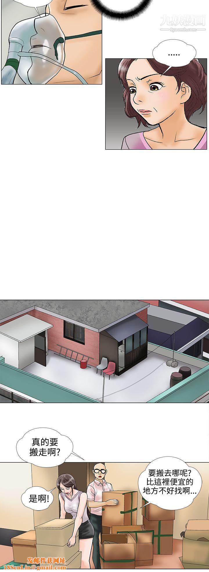 危险的爱第29话