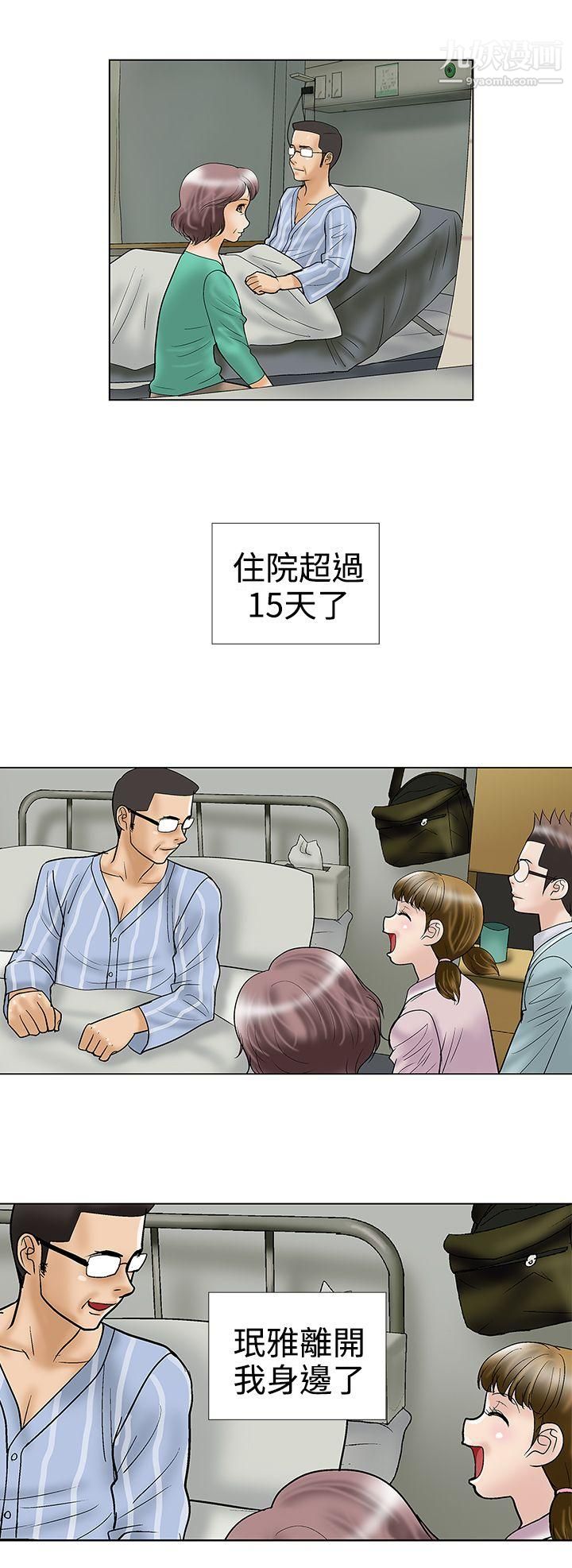 危险的爱第30话