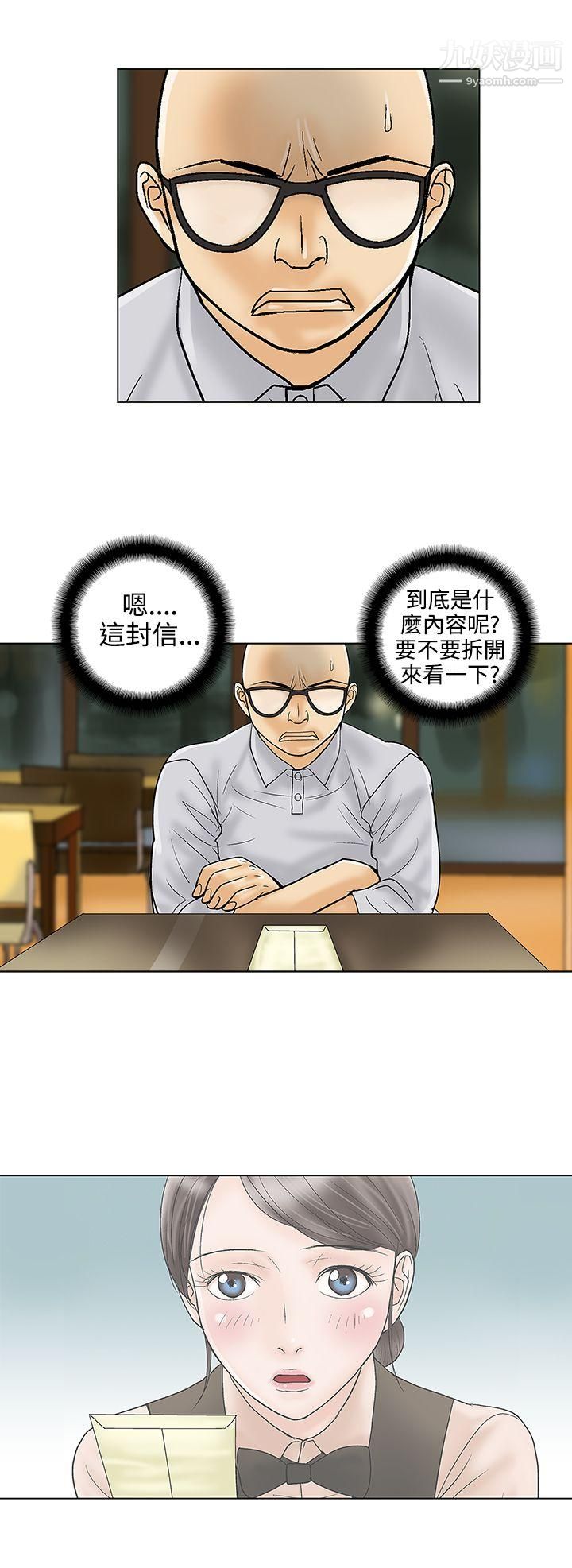 危险的爱第30话