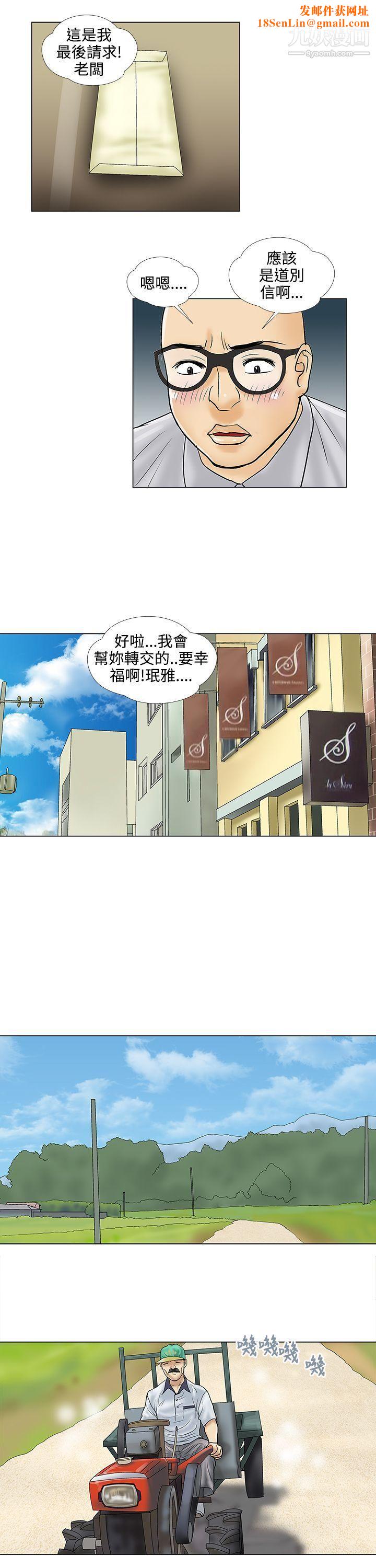 危险的爱第30话