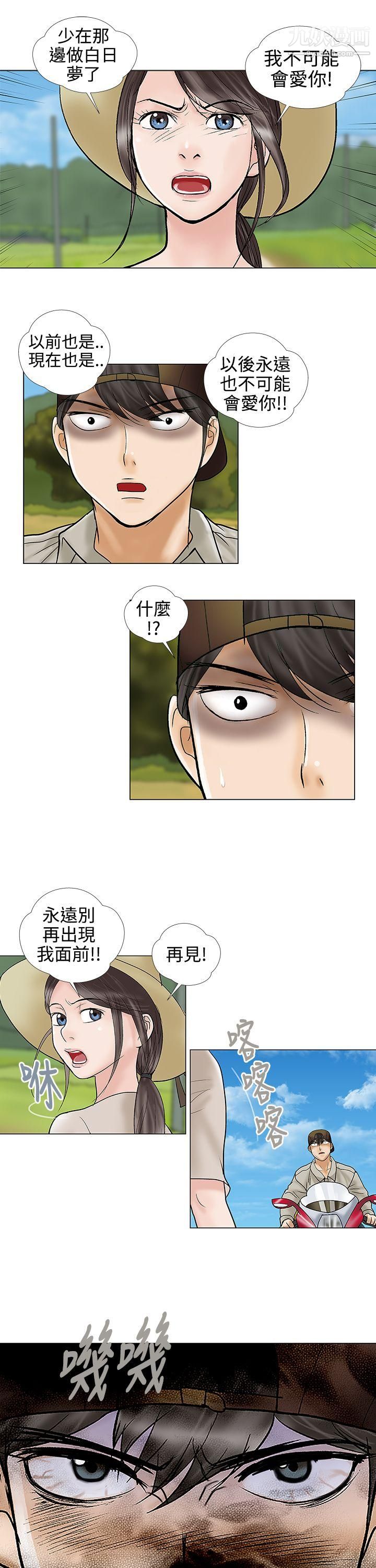 危险的爱第31话