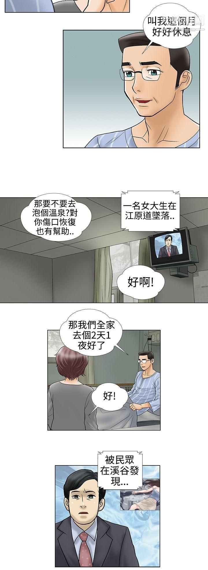 危险的爱第33话