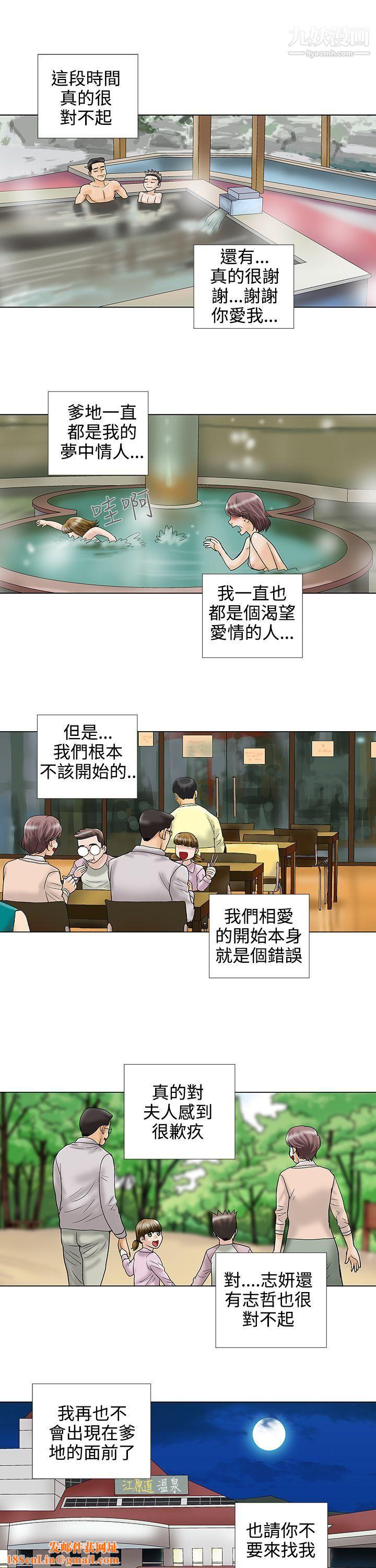 危险的爱第33话