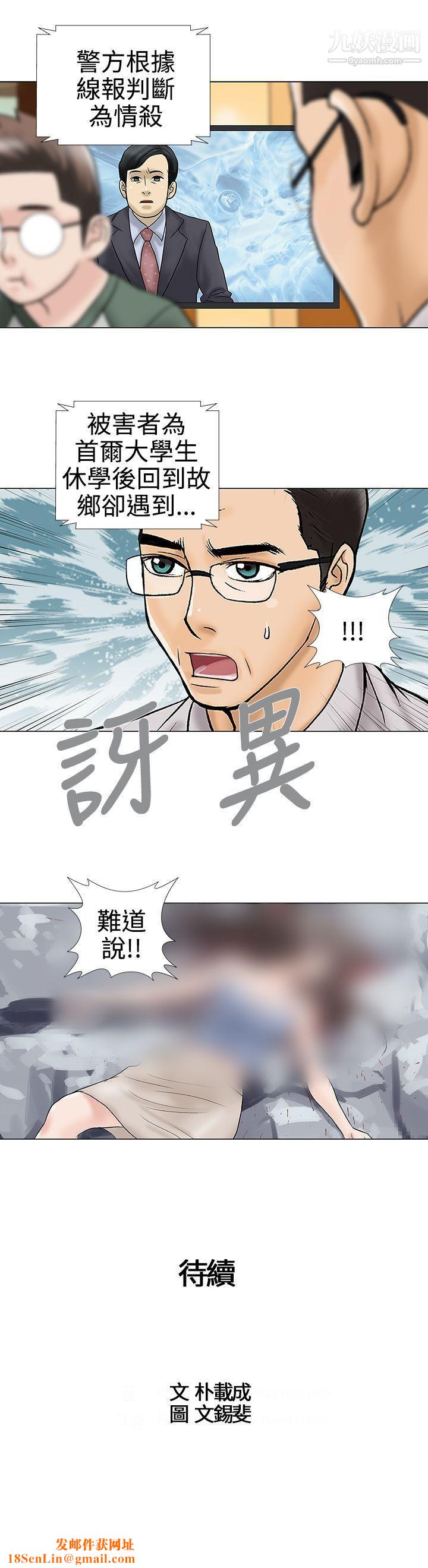 危险的爱第33话