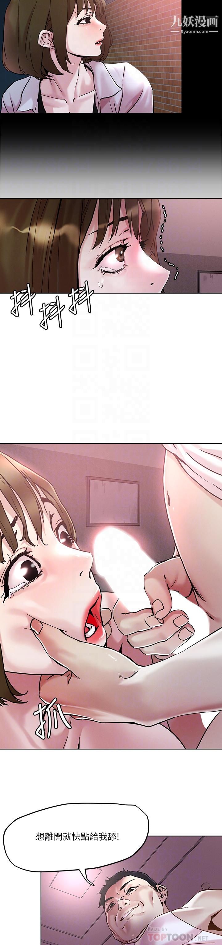 把妹鬼达人第44话-来硬的,才够味