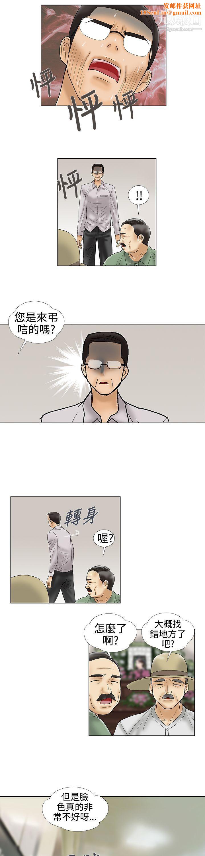 危险的爱最终话