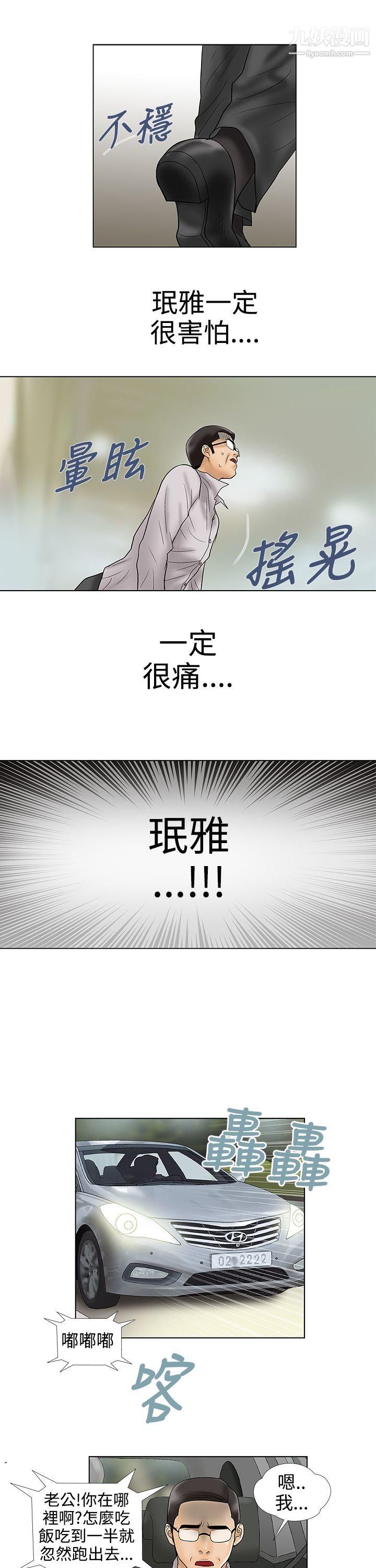 危险的爱最终话