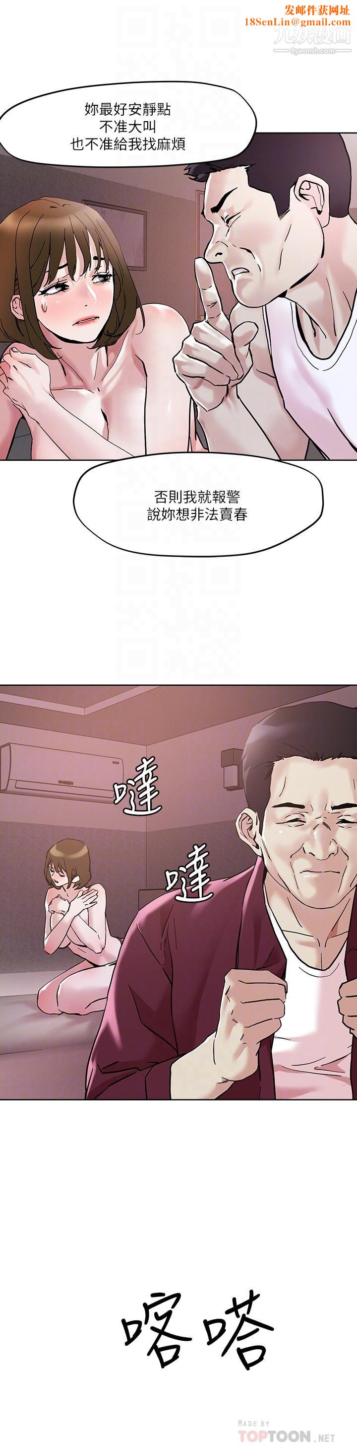 把妹鬼达人第44话-来硬的，才够味