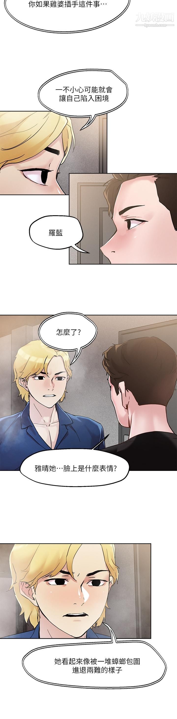 把妹鬼达人第44话-来硬的，才够味