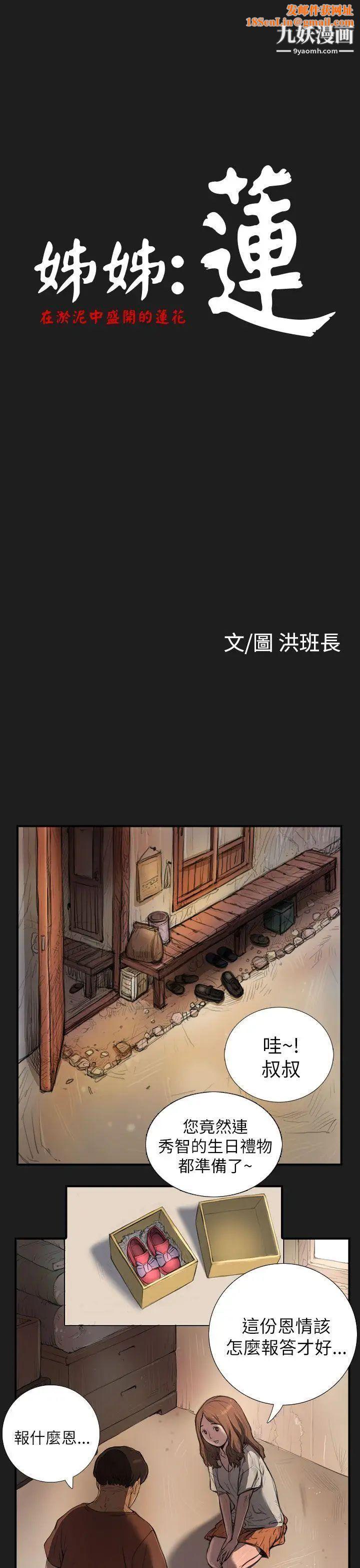 姊姊:莲第2话