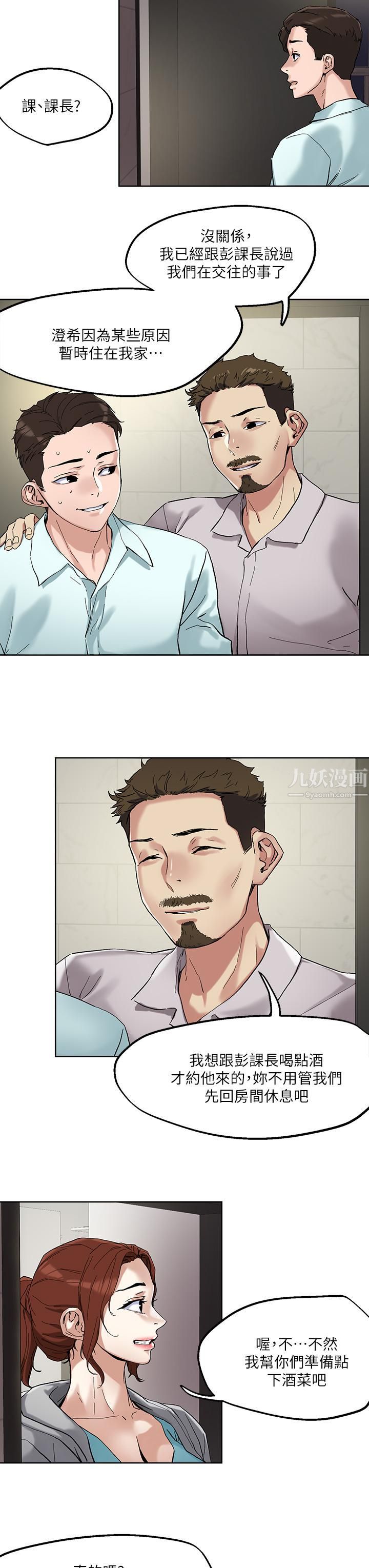 把妹鬼达人第46话-课长你不热吗?