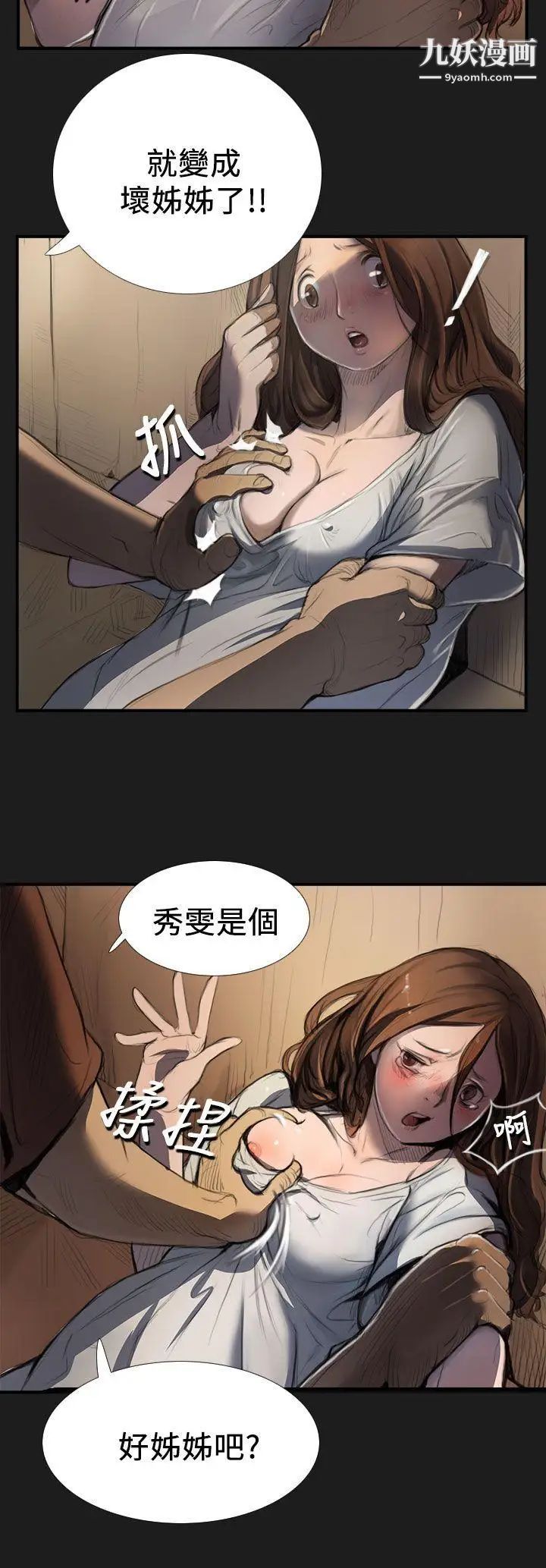 姊姊:莲第2话