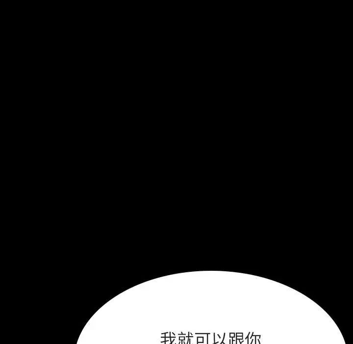 与上司的密约第57话