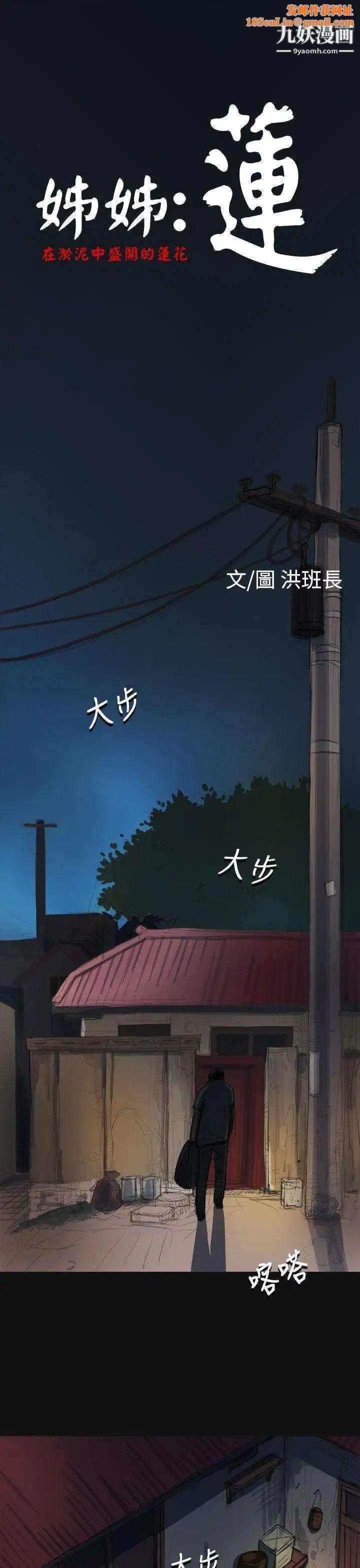 姊姊:莲第3话