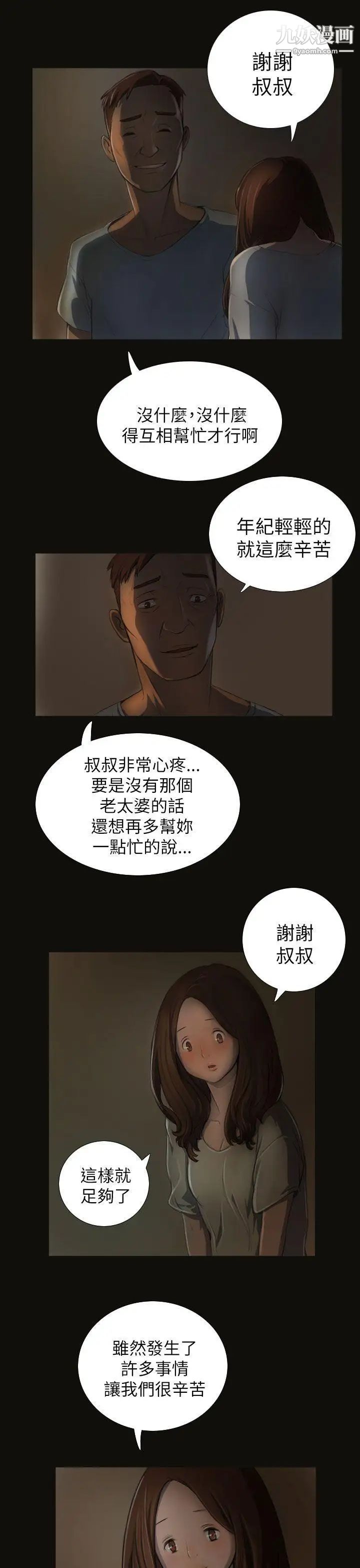姊姊:莲第3话