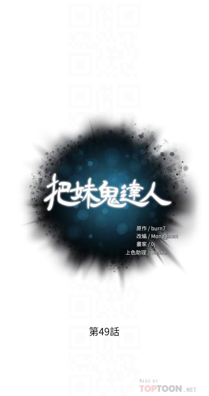 把妹鬼达人第49话-课长，我睡不着...