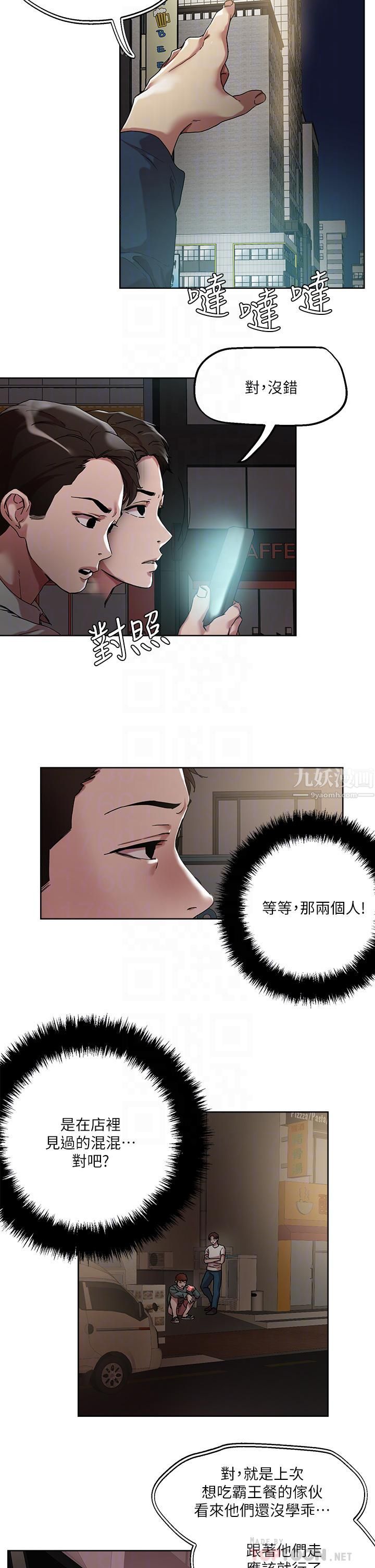 把妹鬼达人第49话-课长，我睡不着...