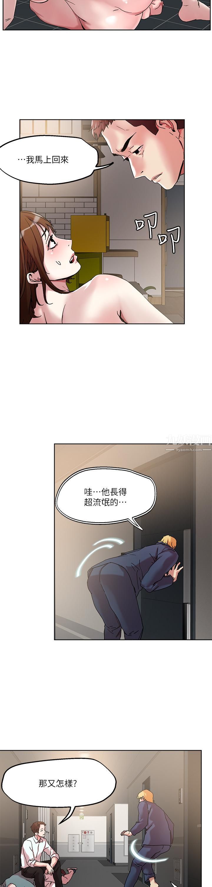 把妹鬼达人第49话-课长,我睡不着...