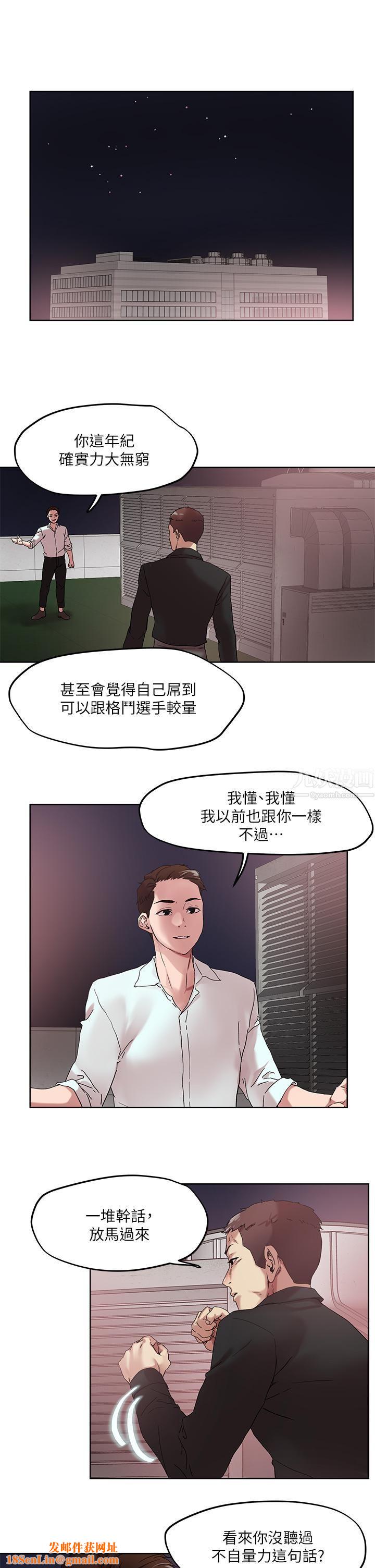 把妹鬼达人第49话-课长，我睡不着...