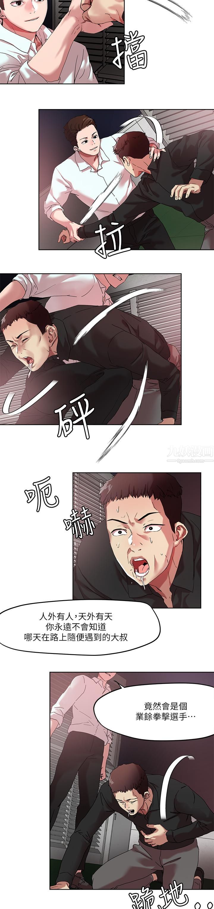 把妹鬼达人第49话-课长,我睡不着...