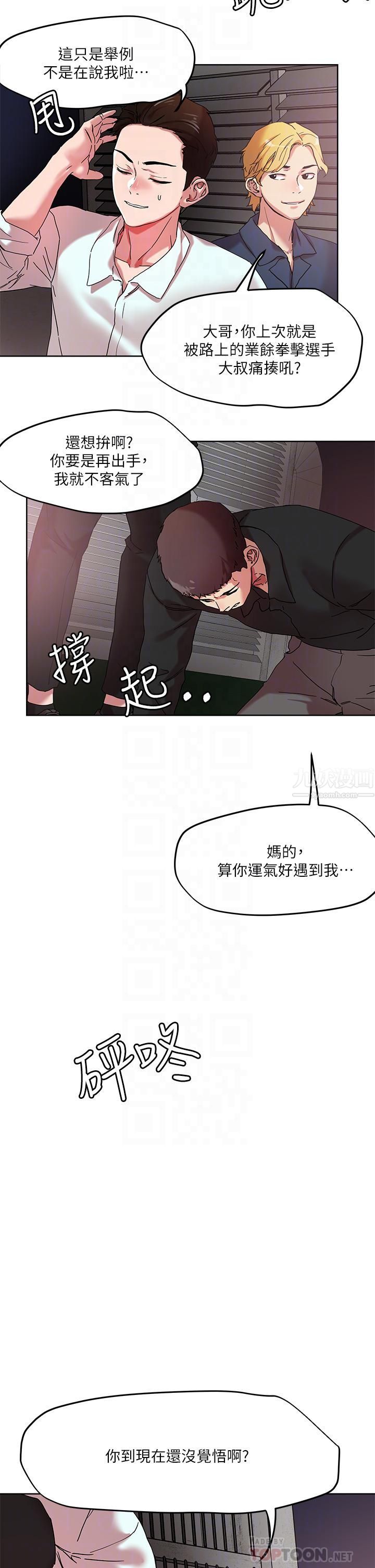 把妹鬼达人第49话-课长,我睡不着...