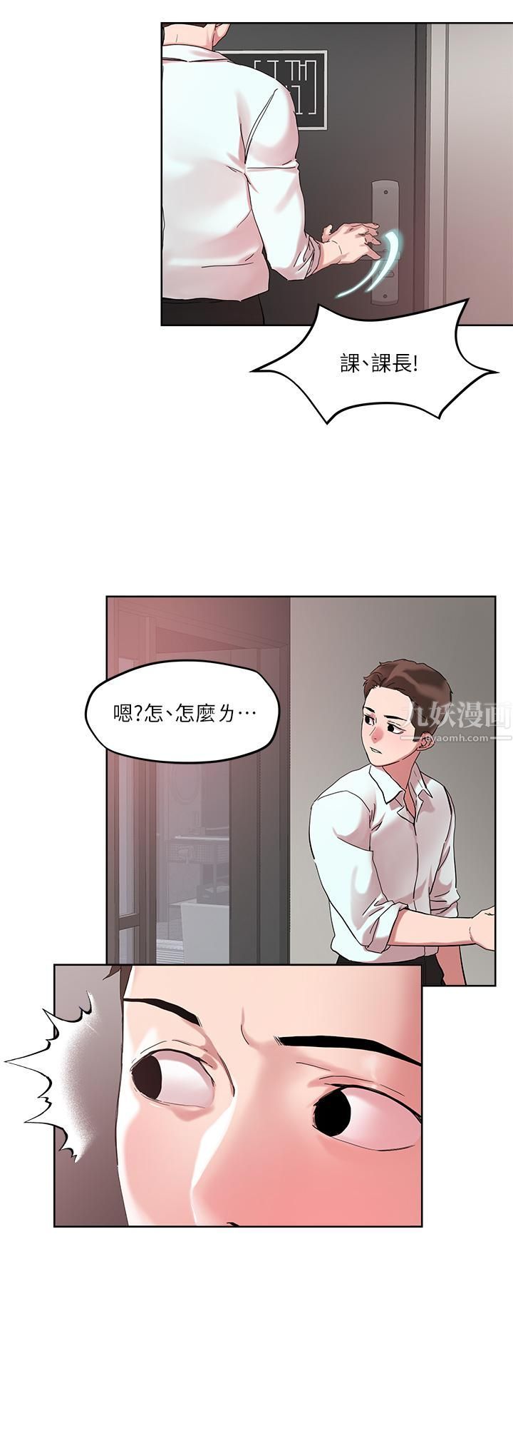 把妹鬼达人第49话-课长,我睡不着...