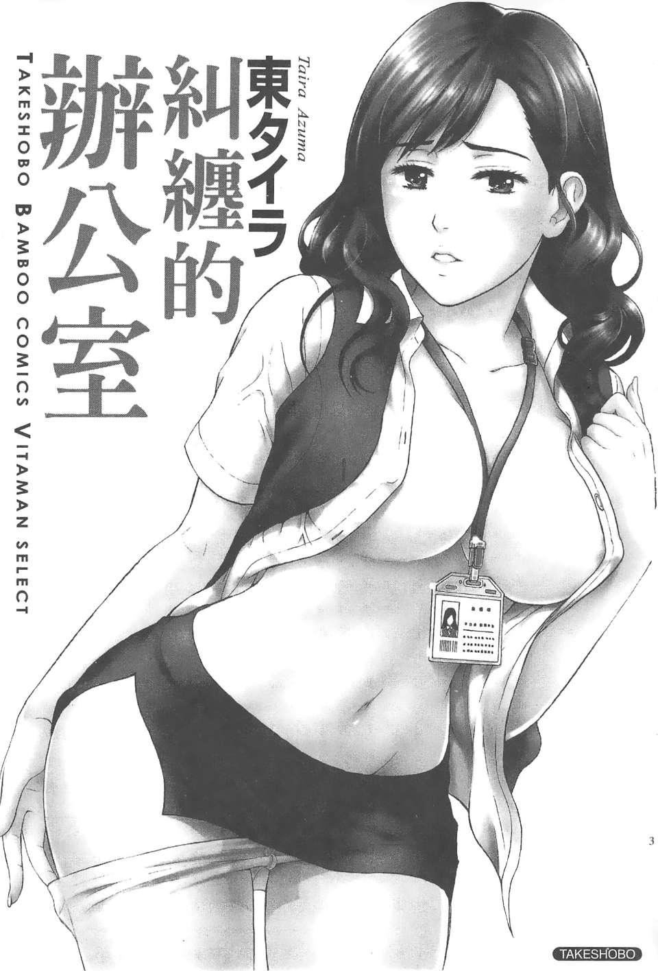 [东タイラ]纠缠的办公室[中国翻訳][东タイラ]纠缠的办公室[中国翻訳]