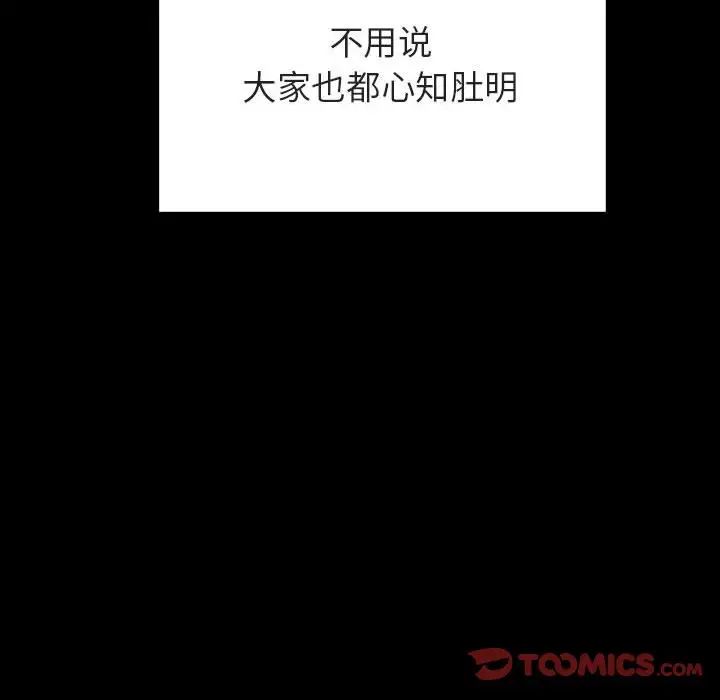 与上司的密约第58话