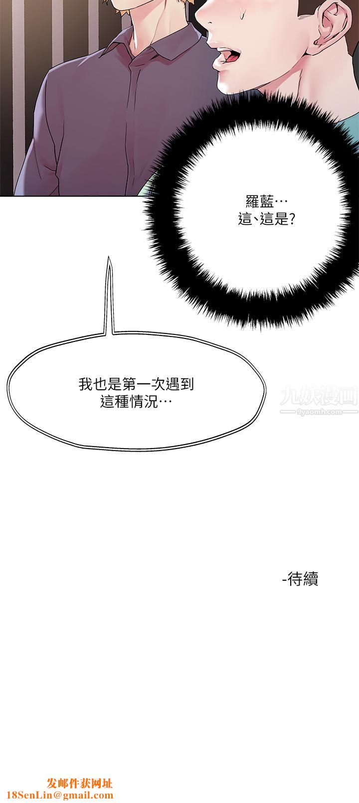 把妹鬼达人第51话-一滴不剩全射给我