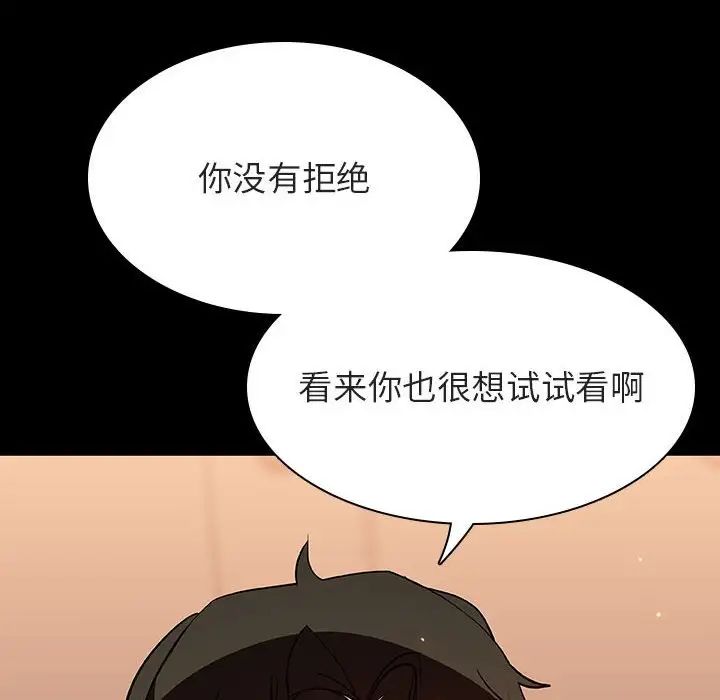与上司的密约第58话