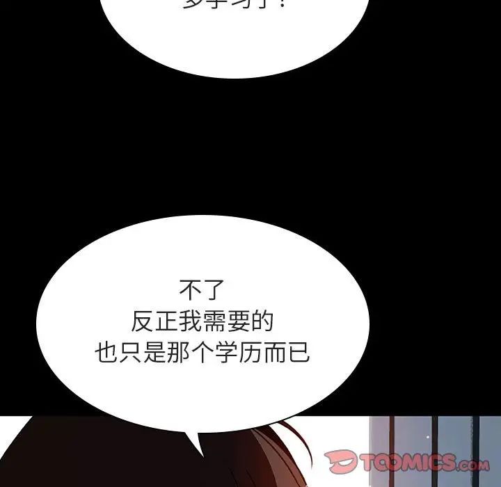 与上司的密约第59话