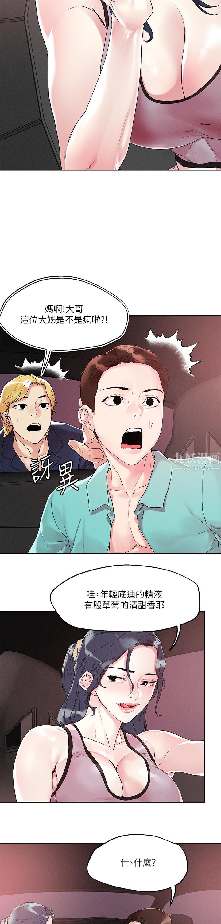 把妹鬼达人第53话-燕玲姊,我要射瞭