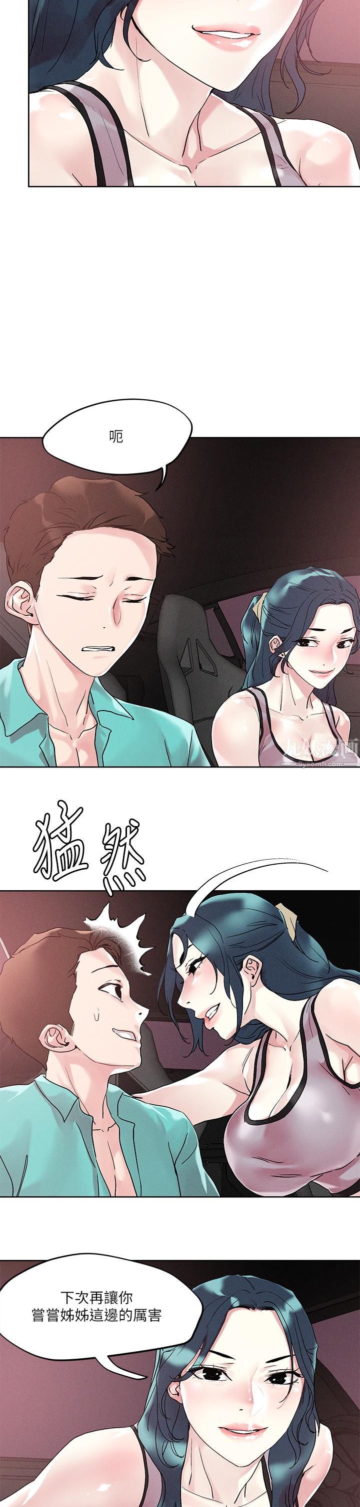 把妹鬼达人第53话-燕玲姊,我要射瞭