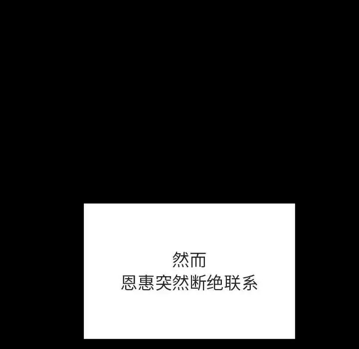 与上司的密约第59话