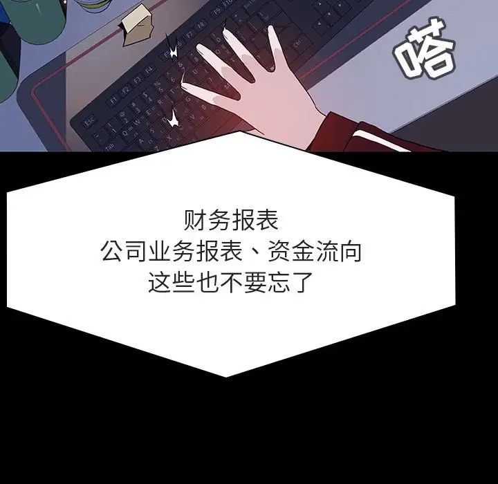 与上司的密约第59话