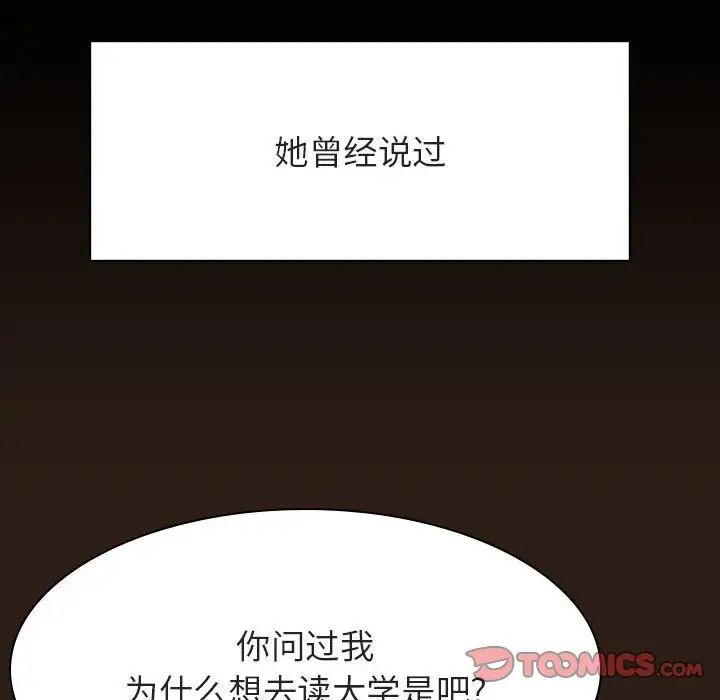 与上司的密约第59话