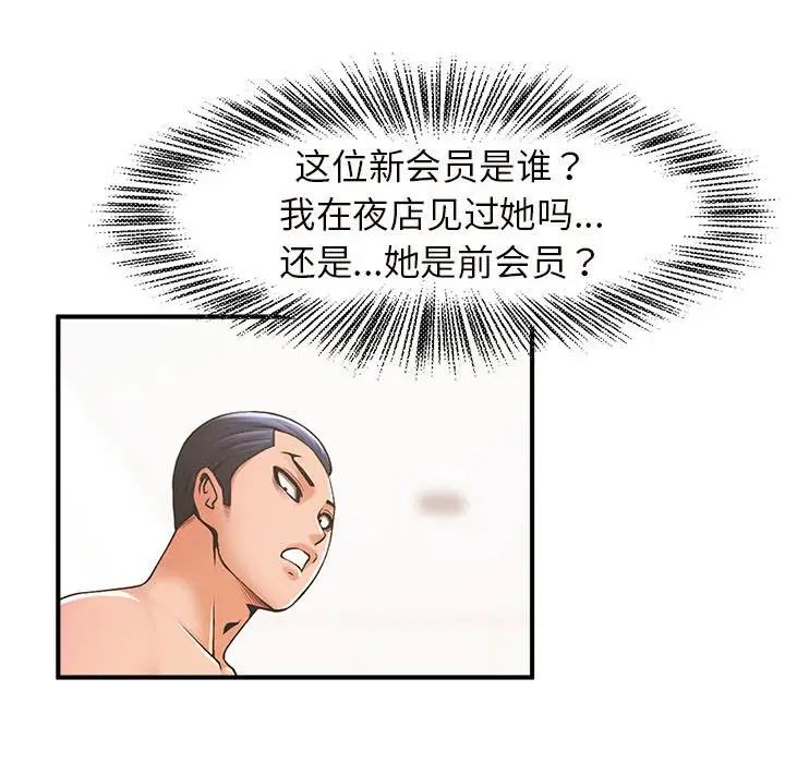 逆袭之路第3话