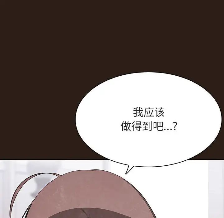 与上司的密约第59话