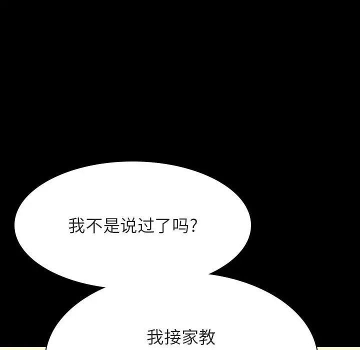 与上司的密约第59话