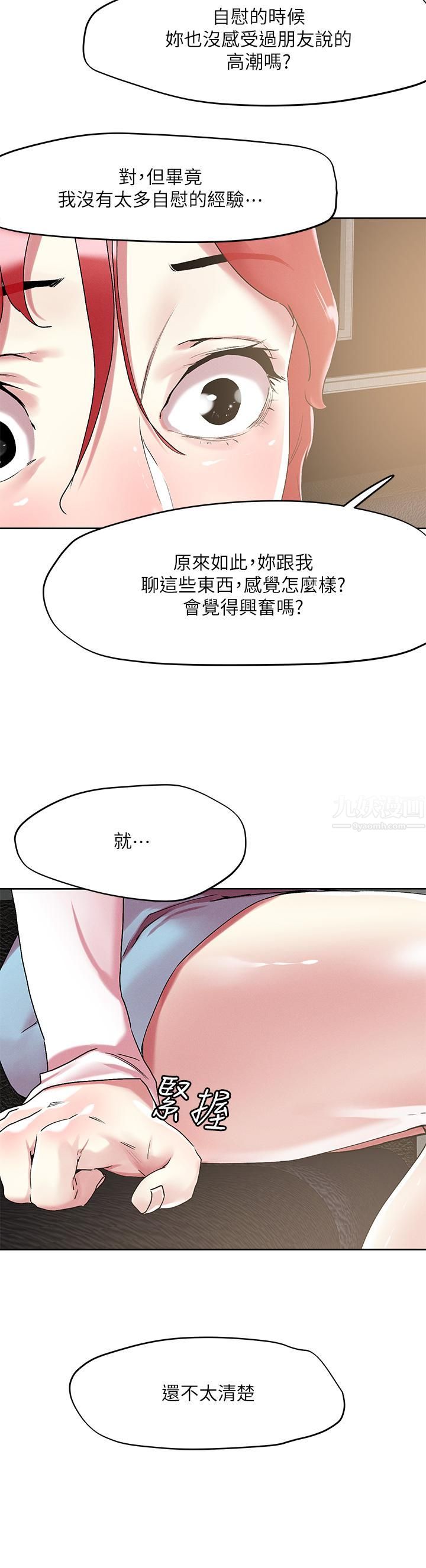 把妹鬼达人第56话-帮妳实现性幻想